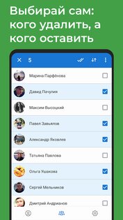 VKHelper – очистка для ВК (друзья, сообщества) 4.2.1. Скриншот 3