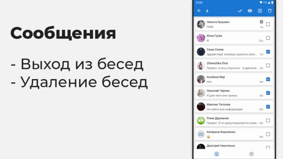 VKHelper – очистка для ВК (друзья, сообщества) 4.2.1. Скриншот 5