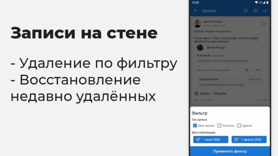 VKHelper – очистка для ВК (друзья, сообщества) 4.2.1. Скриншот 7