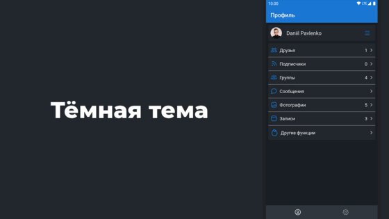 VKHelper – очистка для ВК (друзья, сообщества) 4.2.1. Скриншот 8