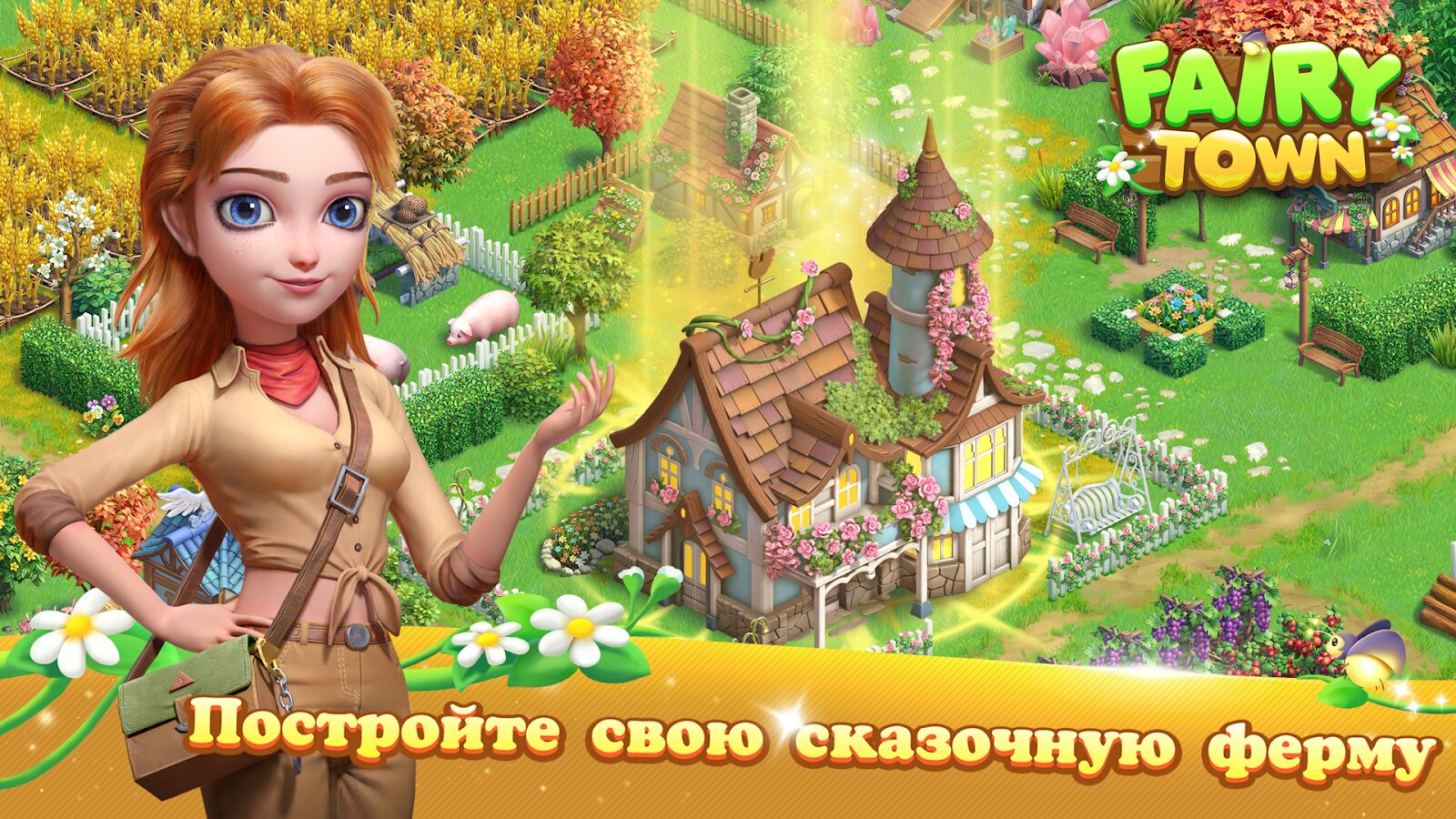 Скачать Fairy Town 1.4.1 для Android