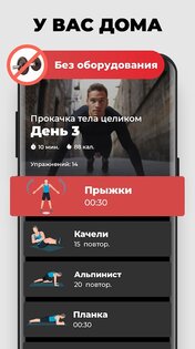 Фитнес дома – тренировки дома 1.1.18. Скриншот 4