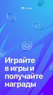 Arc8 3.8.1. Скриншот 1