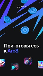 Arc8 3.8.1. Скриншот 6