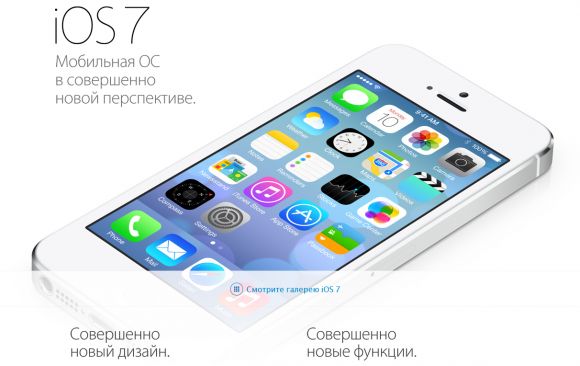 Совершенное совершенство iOS 7
