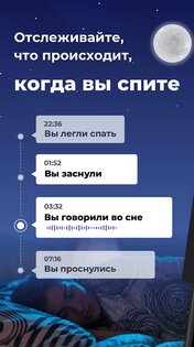 Трекер Сна – умный будильник 1.8.0. Скриншот 1