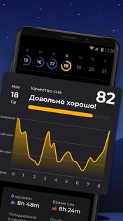 Трекер Сна – умный будильник 1.8.0. Скриншот 2