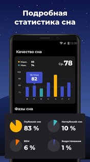 Трекер Сна – умный будильник 1.8.0. Скриншот 3