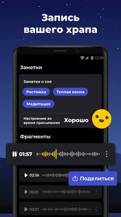 Трекер Сна – умный будильник 1.9.0. Скриншот 4