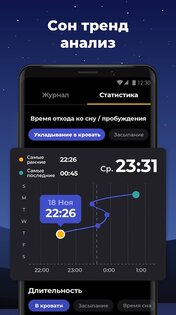 Трекер Сна – умный будильник 1.5.4. Скриншот 5