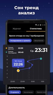 Трекер Сна – умный будильник 1.8.0. Скриншот 5