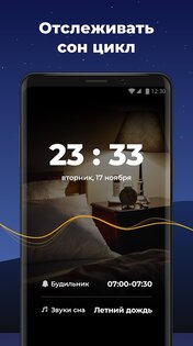 Трекер Сна – умный будильник 1.8.0. Скриншот 6