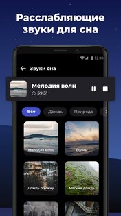 Трекер Сна – умный будильник 1.8.0. Скриншот 7