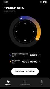 Трекер Сна – умный будильник 1.6.2. Скриншот 8