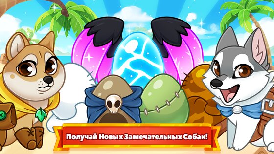 Собаки подземелья (Dungeon Dogs) 3.3.0.5. Скриншот 3