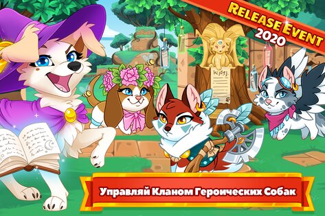 Собаки подземелья (Dungeon Dogs) 3.3.0.5. Скриншот 8
