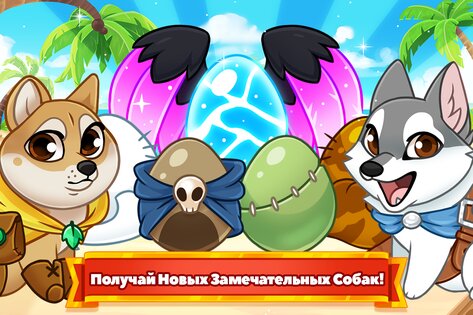 Собаки подземелья (Dungeon Dogs) 3.3.0.5. Скриншот 9