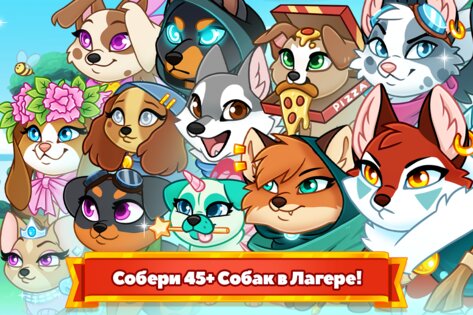 Собаки подземелья (Dungeon Dogs) 3.3.0.5. Скриншот 11