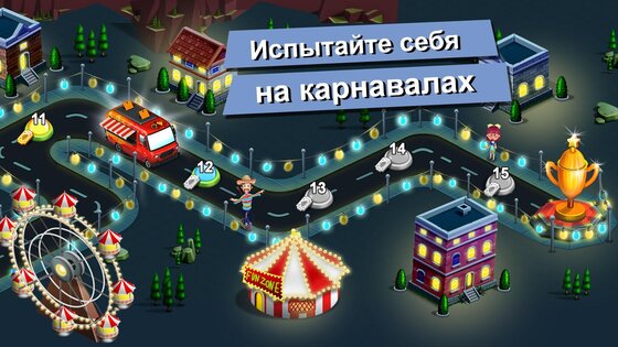 Food Truck Chef 8.48. Скриншот 6