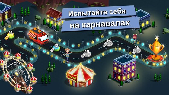Food Truck Chef 8.58. Скриншот 6