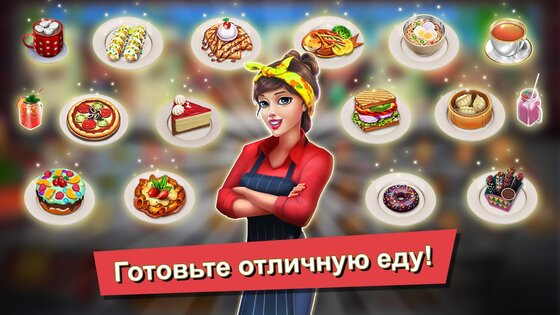 Food Truck Chef 8.48. Скриншот 7