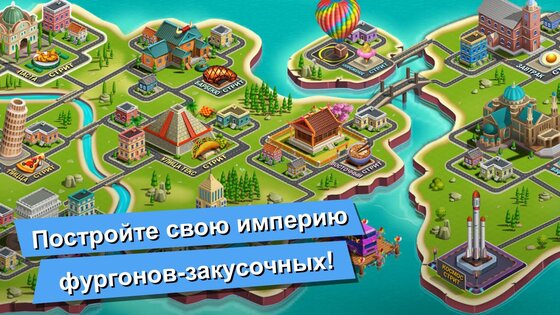 Food Truck Chef 8.58. Скриншот 10