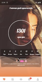 Счетчик дней одиночества 4.2.3. Скриншот 1