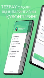 TezPay – Денежные переводы 4.2.0. Скриншот 2