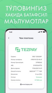 TezPay – Денежные переводы 3.2.1. Скриншот 6