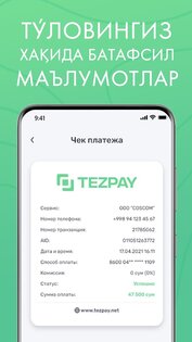 TezPay – Денежные переводы 4.2.0. Скриншот 6