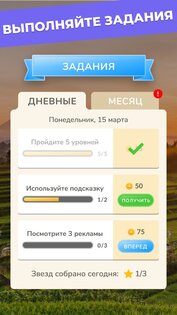 Wordsgram - Игра в поиск слов из букв 1.14.3. Скриншот 6