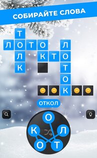 Wordsgram - Игра в поиск слов из букв 1.14.3. Скриншот 9