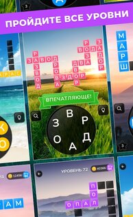 Wordsgram - Игра в поиск слов из букв 1.14.3. Скриншот 11