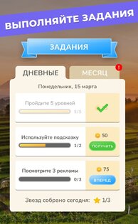 Wordsgram - Игра в поиск слов из букв 1.14.3. Скриншот 13