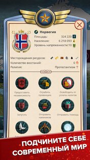 Эпоха Современности – Симулятор Президента 1.0.103. Скриншот 4