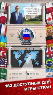 Эпоха Современности – Симулятор Президента 1.0.103. Скриншот 6