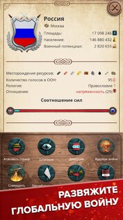 Эпоха Современности – Симулятор Президента 1.0.103. Скриншот 10
