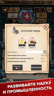 Эпоха Современности – Симулятор Президента 1.0.103. Скриншот 14