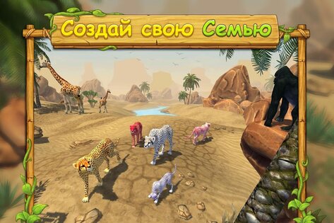 Cимулятор Семьи Гепарда 25.0. Скриншот 10