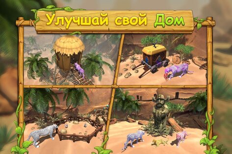 Cимулятор Семьи Гепарда 25.0. Скриншот 20
