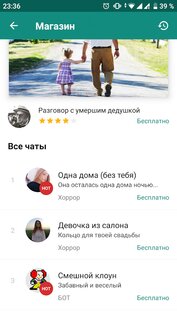 Love Story Chat – чат истории, переписки, боты 1.4.12. Скриншот 4