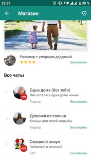 Love Story Chat – чат истории, переписки, боты 1.4.20. Скриншот 4