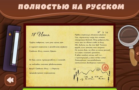 Дневники 5.81. Скриншот 2