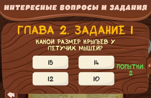 Дневники 5.81. Скриншот 6