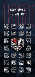 HockeyBattle 1.7.145. Скриншот 1