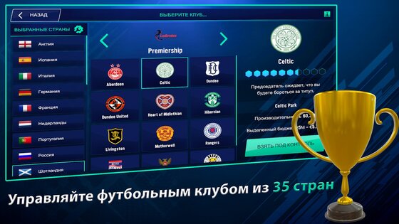 Soccer Manager 2022 1.5.0. Скриншот 5