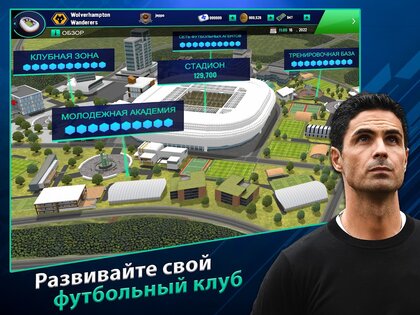 Soccer Manager 2022 1.5.0. Скриншот 11