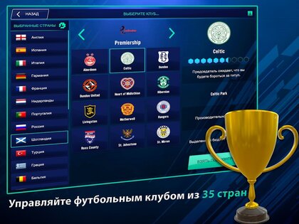 Soccer Manager 2022 1.5.0. Скриншот 17