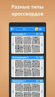 Кроссворды ассорти на русском 1.2.14. Скриншот 1