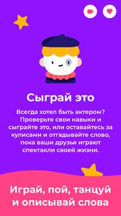 Guess Up – шарады для компании 4.1.3. Скриншот 4